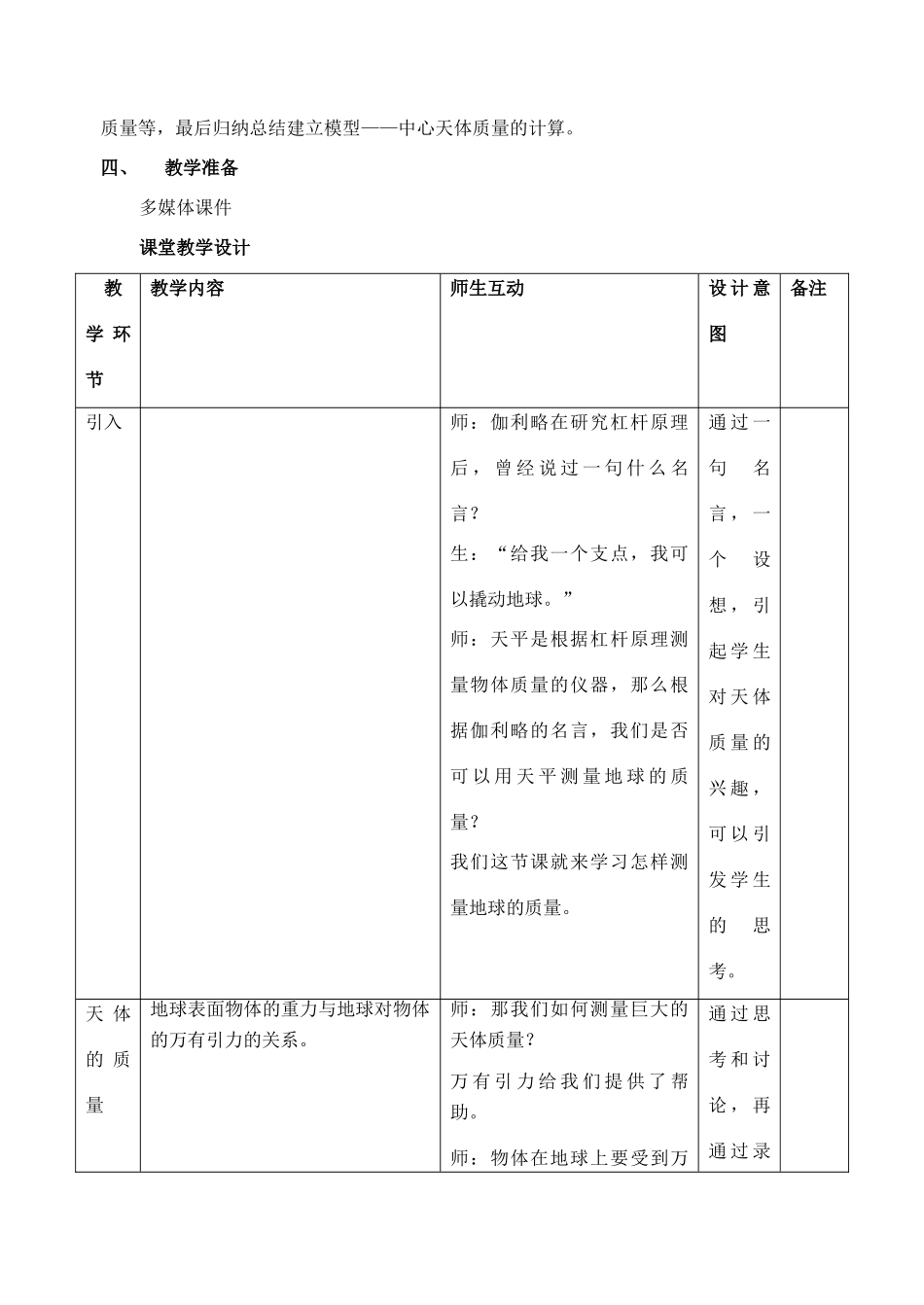 高中物理《万有引力理论的成就》教案5 新人教版必修2_第2页