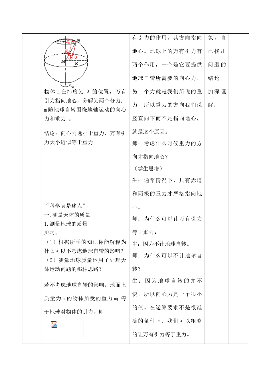 高中物理《万有引力理论的成就》教案5 新人教版必修2_第3页