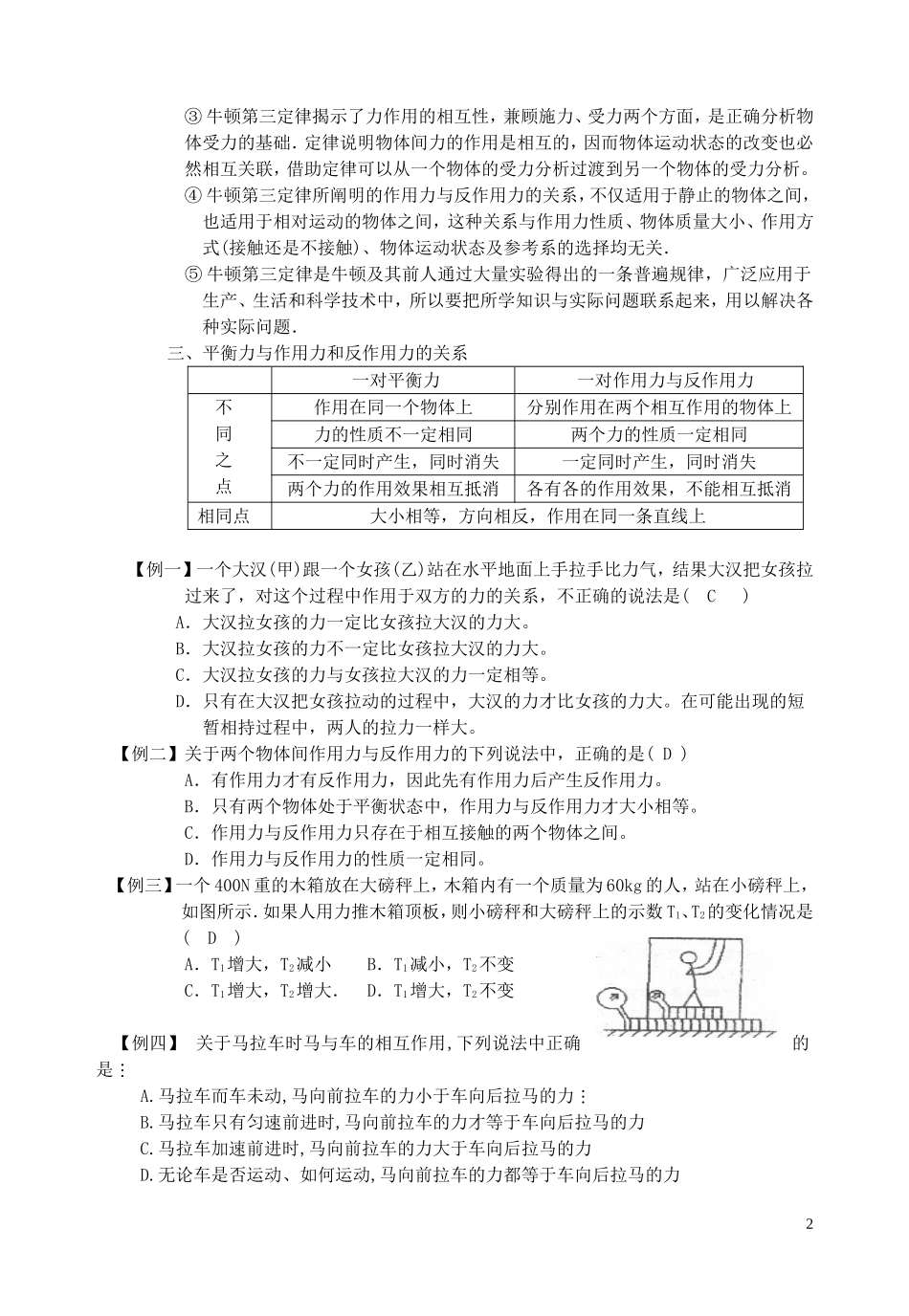 高中物理 第四章4.5牛顿第三定律教学案 新人教版必修1_第2页