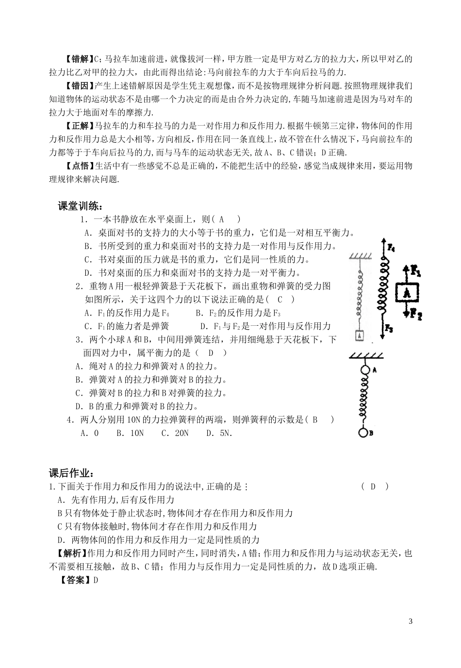 高中物理 第四章4.5牛顿第三定律教学案 新人教版必修1_第3页