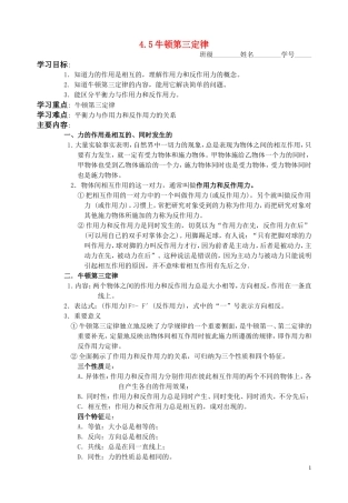 高中物理 第四章4.5牛顿第三定律教学案 新人教版必修1