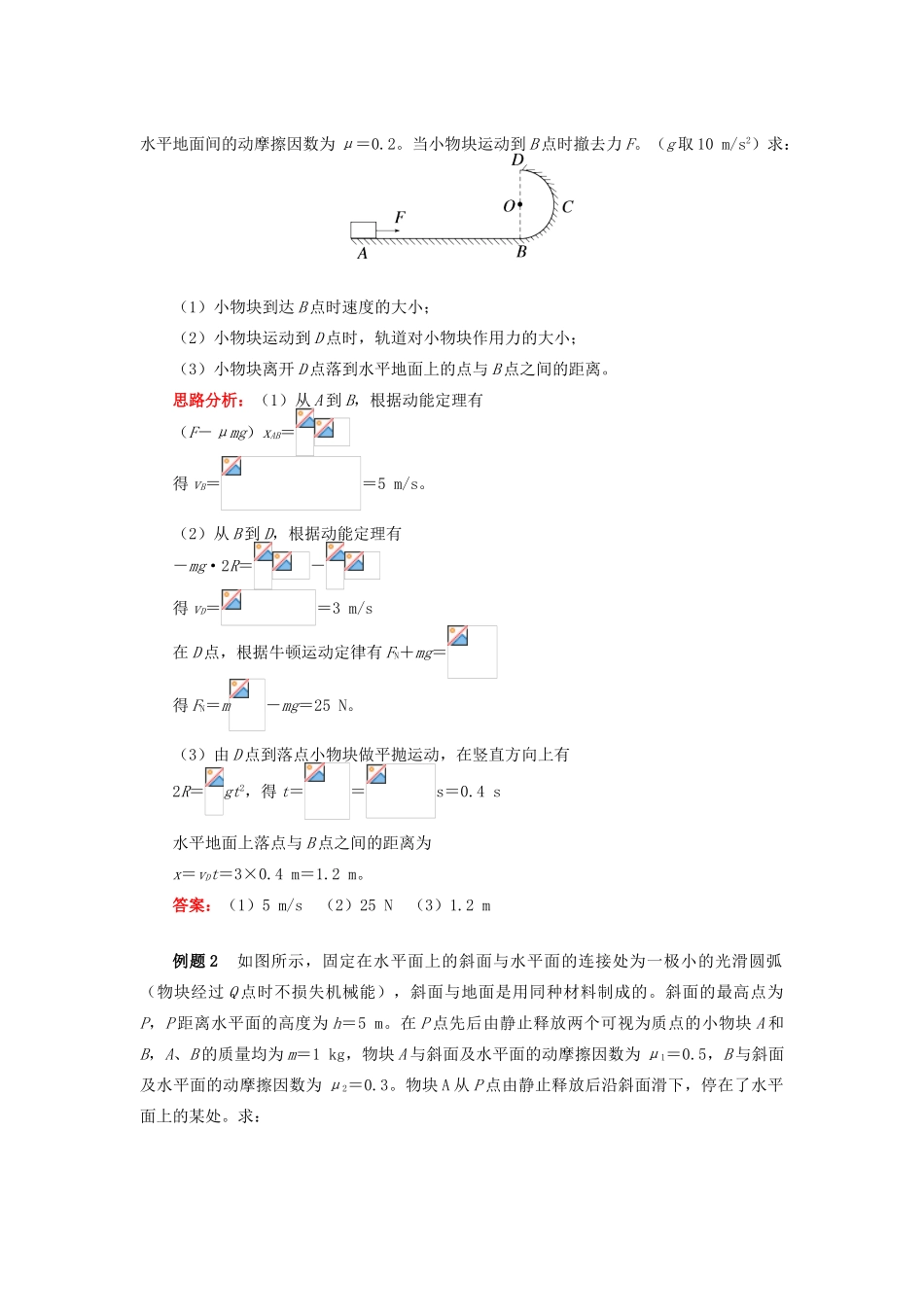 高中物理 第四章 机械能和能源 第3-4节 势能；动能 动能定理 3 动能定理的简单应用学案 教科版必修2-教科版高一必修2物理学案_第2页