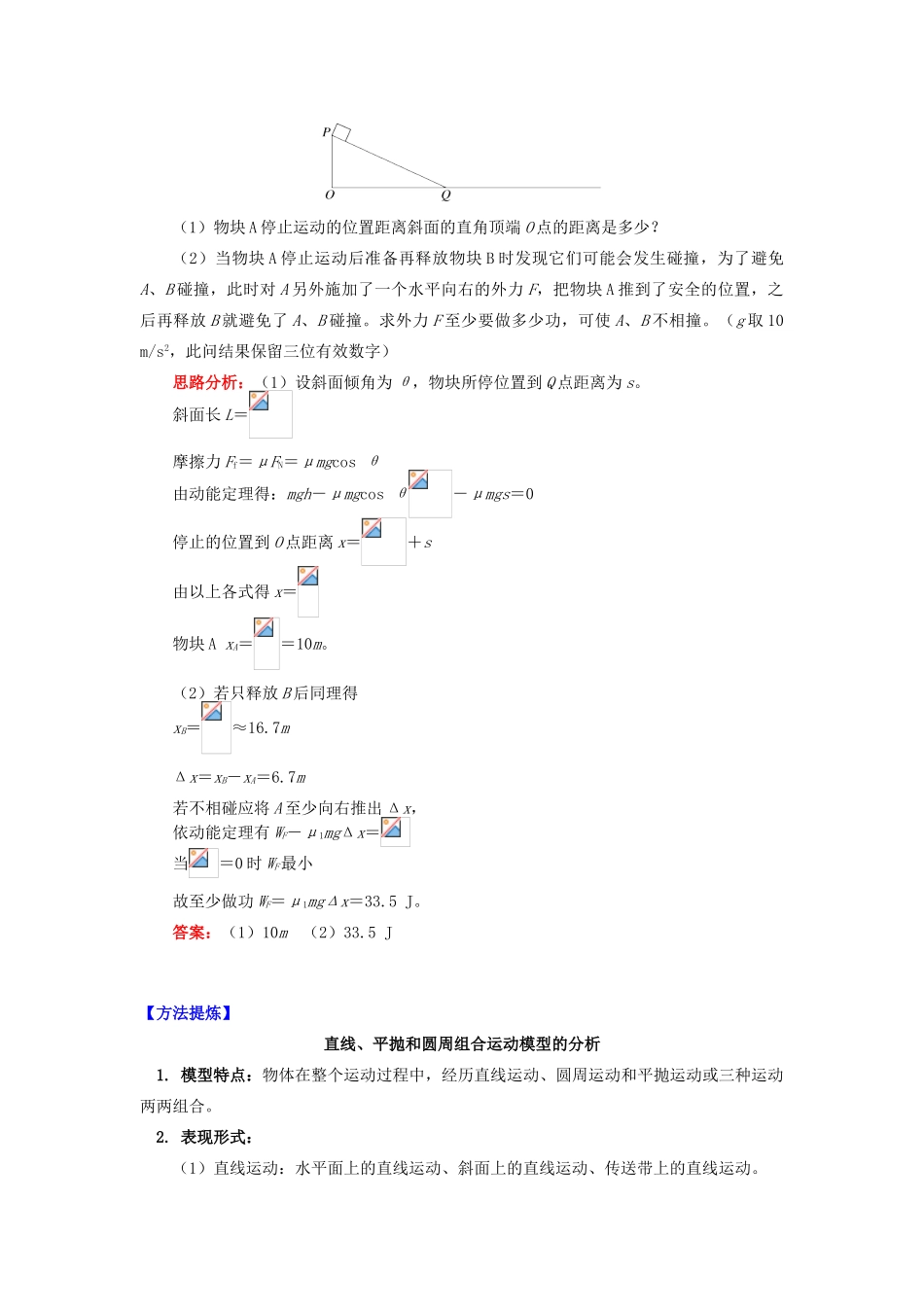 高中物理 第四章 机械能和能源 第3-4节 势能；动能 动能定理 3 动能定理的简单应用学案 教科版必修2-教科版高一必修2物理学案_第3页