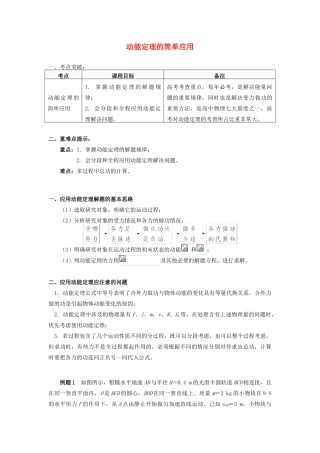 高中物理 第四章 机械能和能源 第3-4节 势能；动能 动能定理 3 动能定理的简单应用学案 教科版必修2-教科版高一必修2物理学案