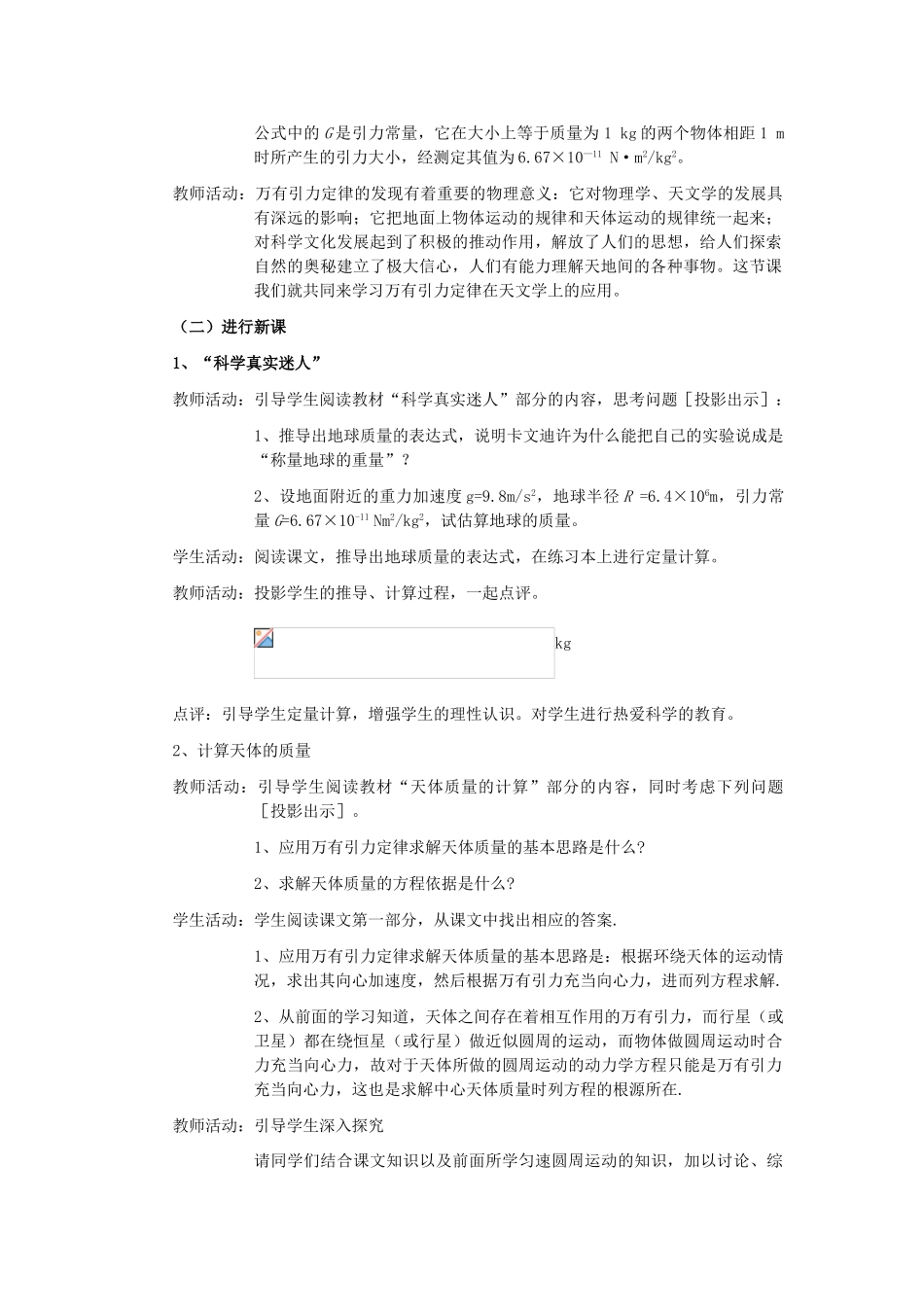 高中物理《万有引力理论的成就》教案6 新人教版必修2_第2页