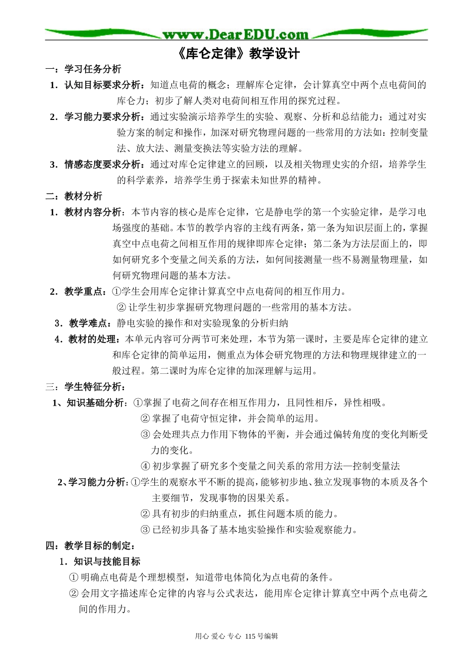 高中物理《库仑定律》教学设计选修三_第1页