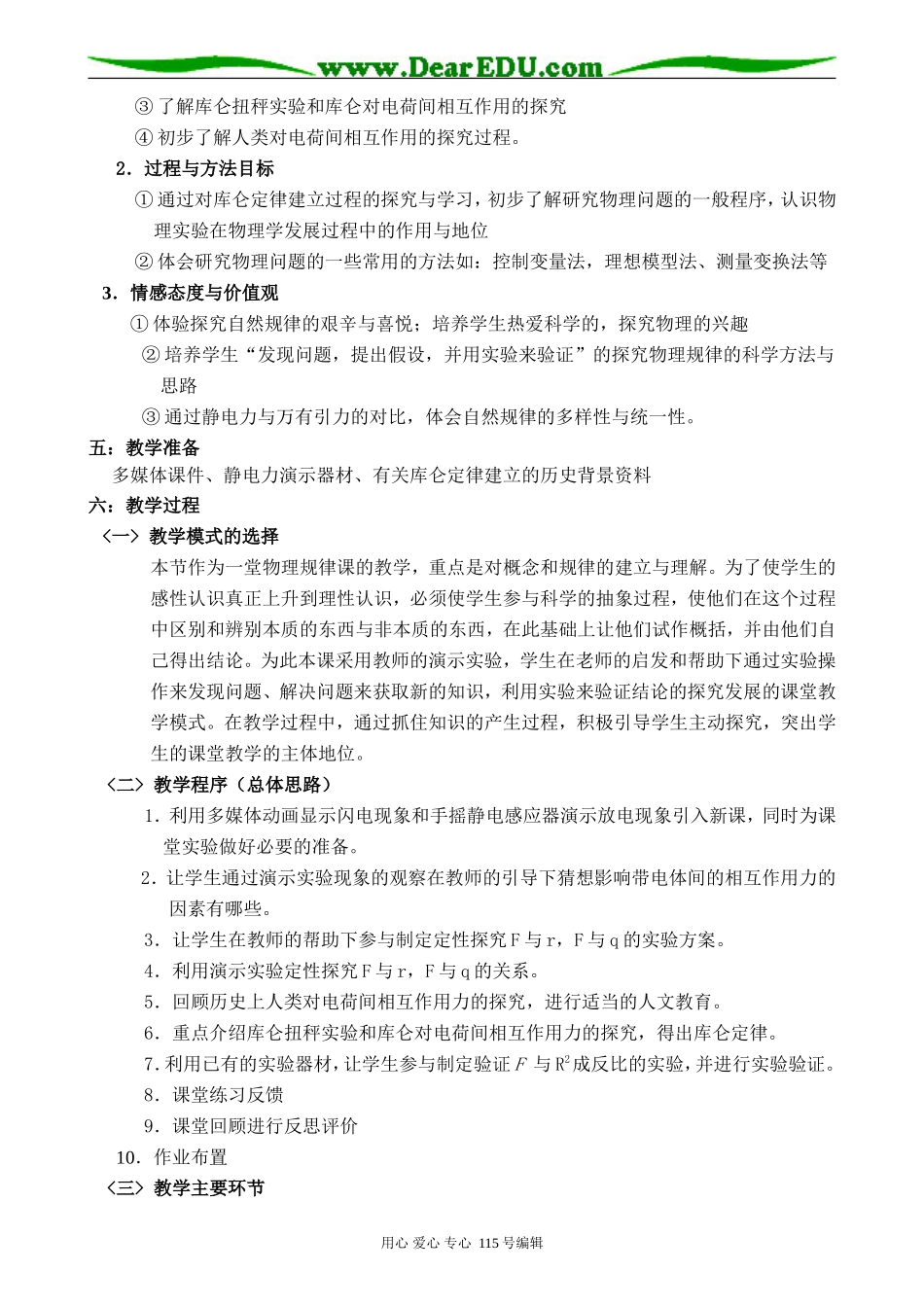 高中物理《库仑定律》教学设计选修三_第2页