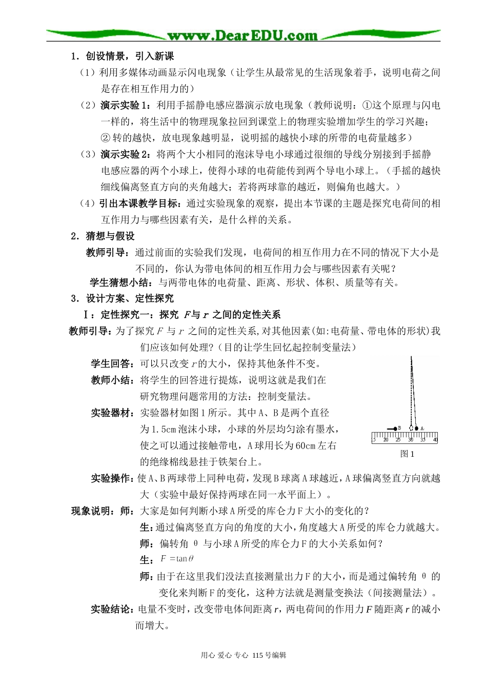高中物理《库仑定律》教学设计选修三_第3页