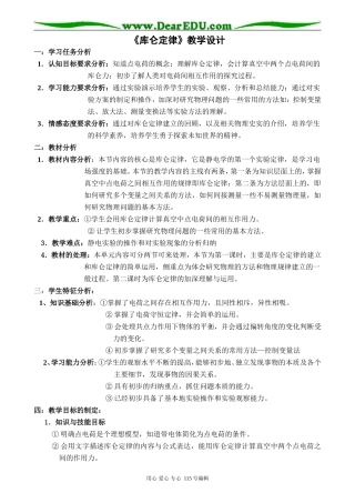高中物理《库仑定律》教学设计选修三