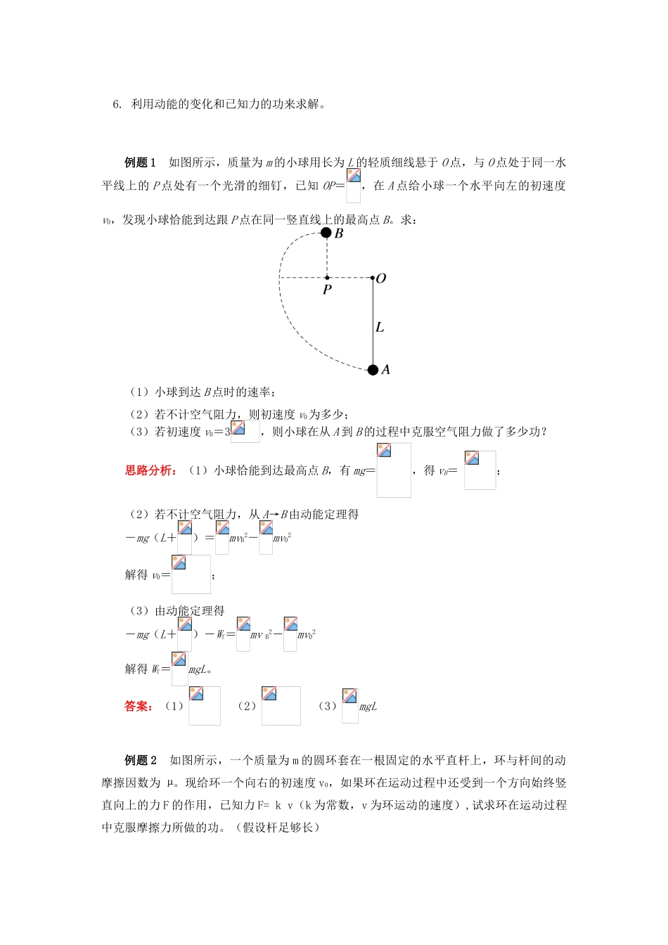 高中物理 第四章 机械能和能源 第3-4节 势能；动能 动能定理 4 利用动能定理巧解变力功学案 教科版必修2-教科版高一必修2物理学案_第2页