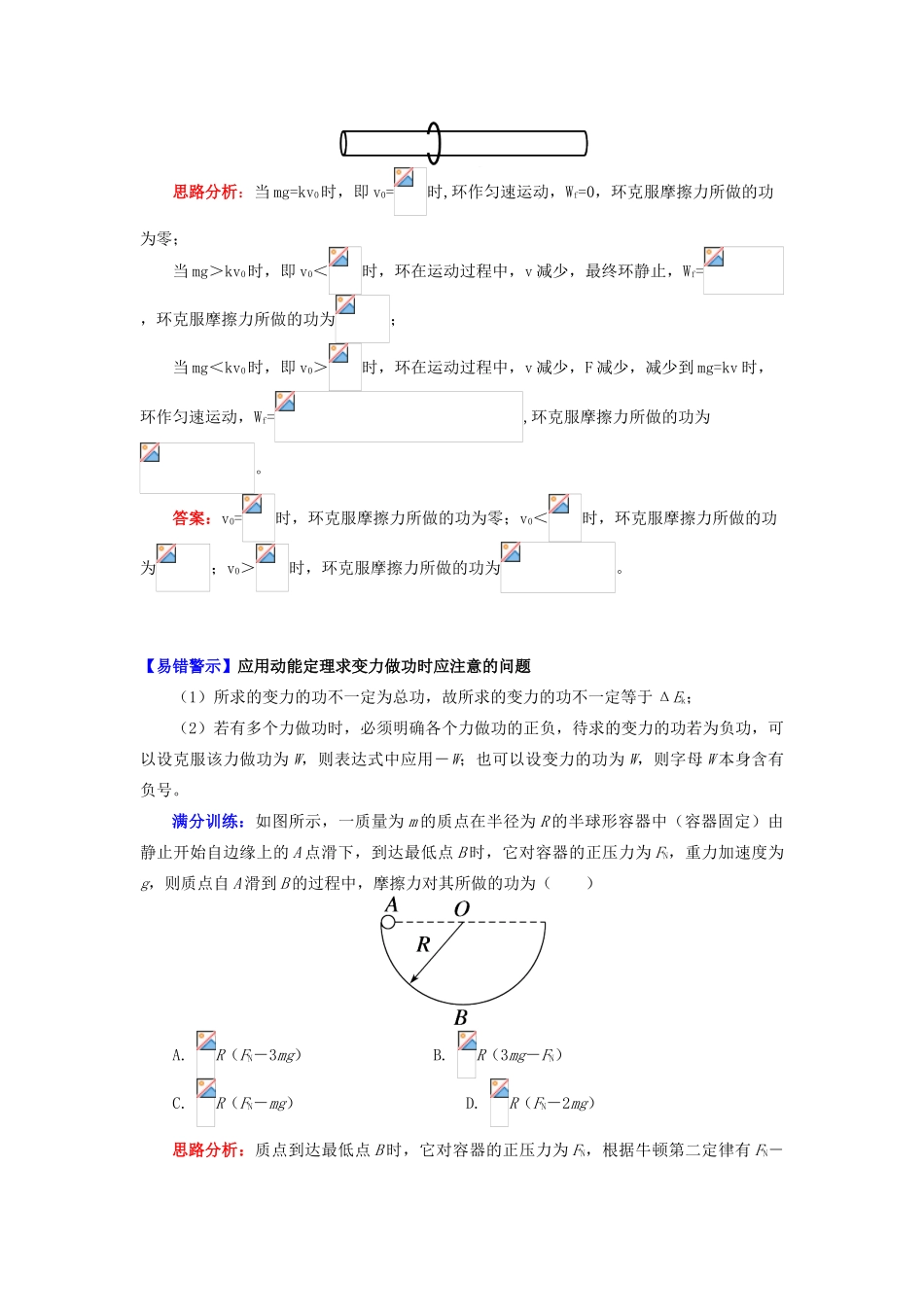 高中物理 第四章 机械能和能源 第3-4节 势能；动能 动能定理 4 利用动能定理巧解变力功学案 教科版必修2-教科版高一必修2物理学案_第3页