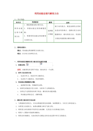 高中物理 第四章 机械能和能源 第3-4节 势能；动能 动能定理 4 利用动能定理巧解变力功学案 教科版必修2-教科版高一必修2物理学案