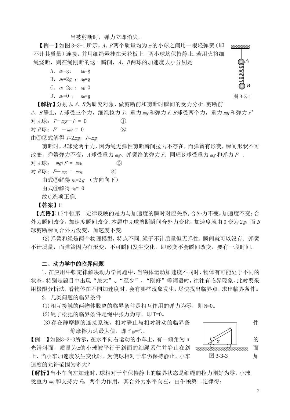 高中物理 第四章4.6拓展二：瞬时问题 临界问题教学案 新人教版必修1_第2页