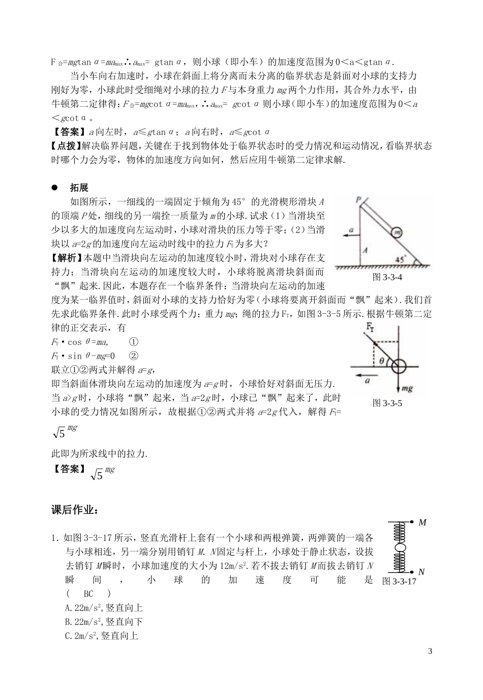 高中物理 第四章4.6拓展二：瞬时问题 临界问题教学案 新人教版必修1_第3页