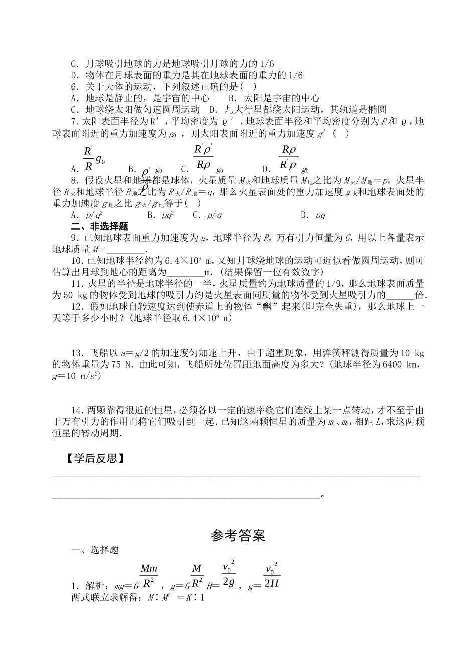 高中物理《万有引力理论的成就》学案新人教版必修2_第3页