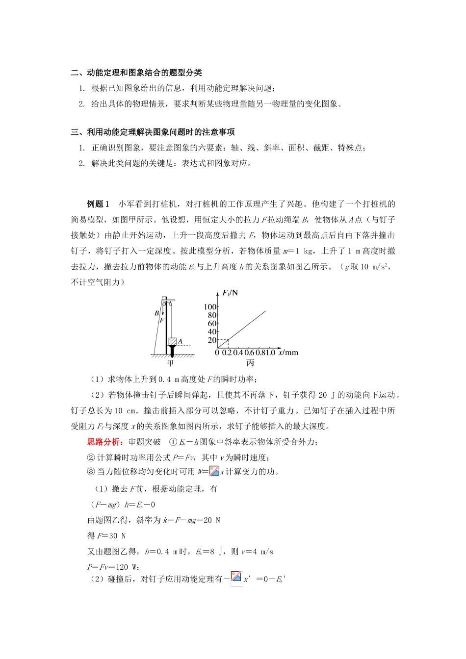 高中物理 第四章 机械能和能源 第3-4节 势能；动能 动能定理 5 动能定理与图象的综合应用学案 教科版必修2-教科版高一必修2物理学案_第2页