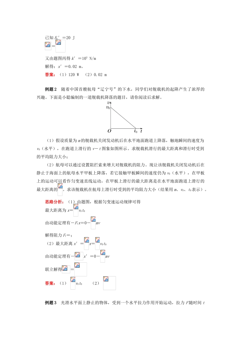 高中物理 第四章 机械能和能源 第3-4节 势能；动能 动能定理 5 动能定理与图象的综合应用学案 教科版必修2-教科版高一必修2物理学案_第3页