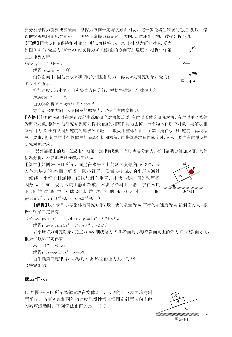 高中物理 第四章4.6拓展一：连接体问题教学案 新人教版必修1_第2页