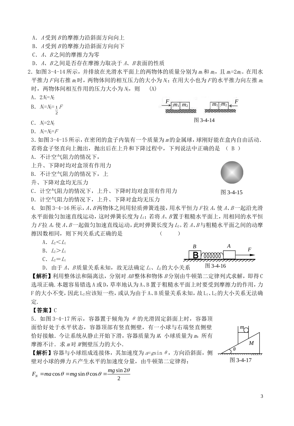 高中物理 第四章4.6拓展一：连接体问题教学案 新人教版必修1_第3页