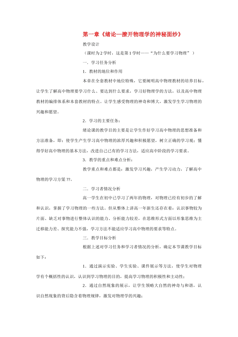 高中物理《撩开物理学的神秘面纱》教案2 鲁科版必修1_第1页