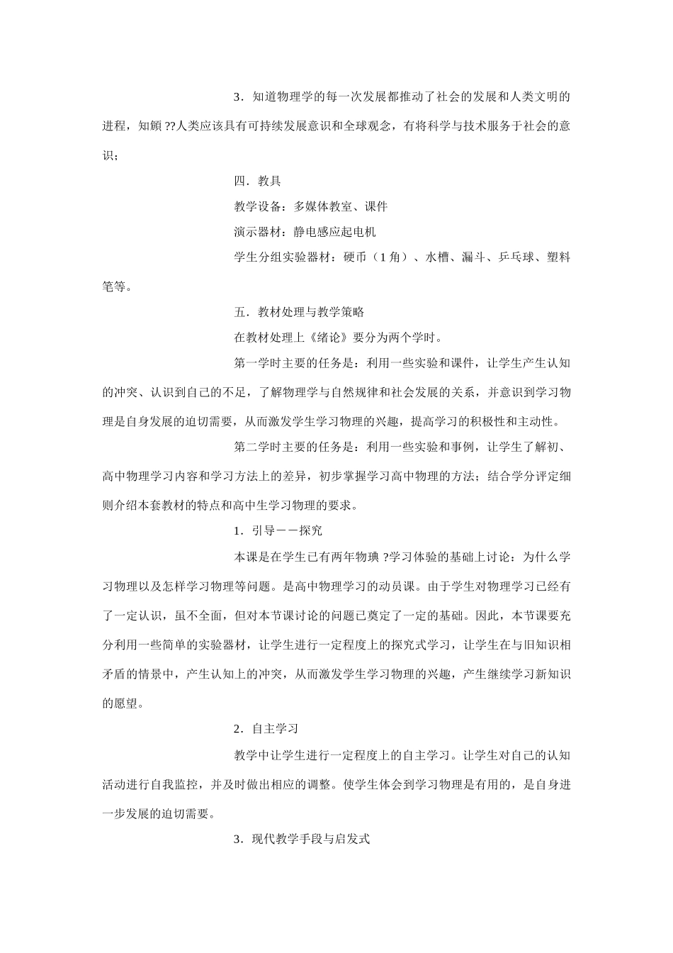 高中物理《撩开物理学的神秘面纱》教案2 鲁科版必修1_第2页