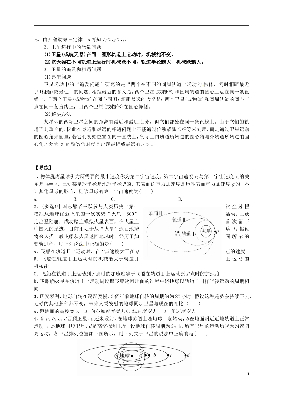 高中物理《万有引力与航天》导学案（2）新人教版必修2-新人教版高一必修2物理学案_第3页