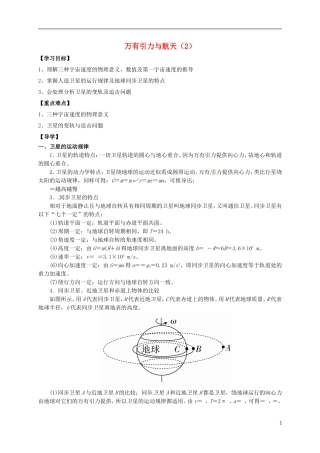 高中物理《万有引力与航天》导学案（2）新人教版必修2-新人教版高一必修2物理学案