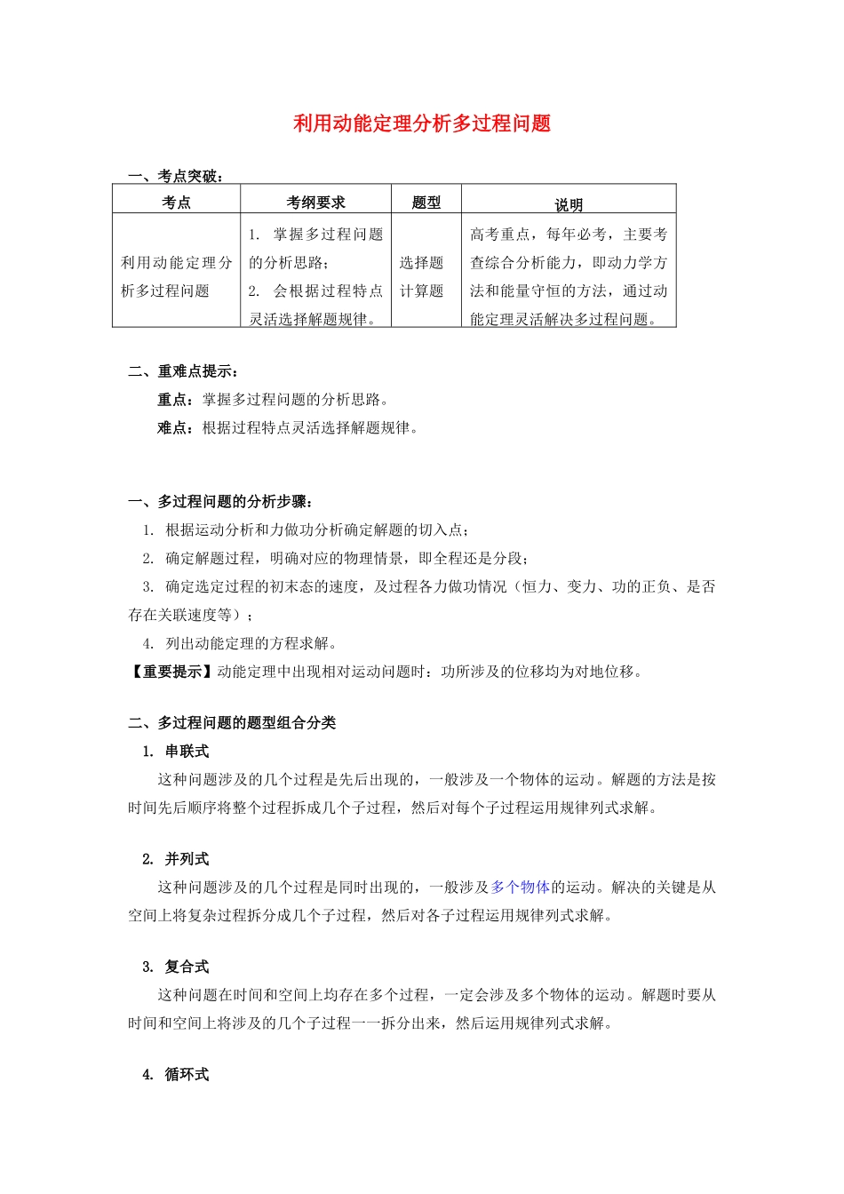 高中物理 第四章 机械能和能源 第3-4节 势能；动能 动能定理 6 利用动能定理分析多过程问题学案 教科版必修2-教科版高一必修2物理学案_第1页