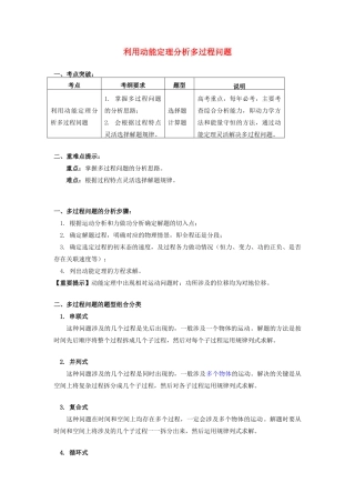 高中物理 第四章 机械能和能源 第3-4节 势能；动能 动能定理 6 利用动能定理分析多过程问题学案 教科版必修2-教科版高一必修2物理学案