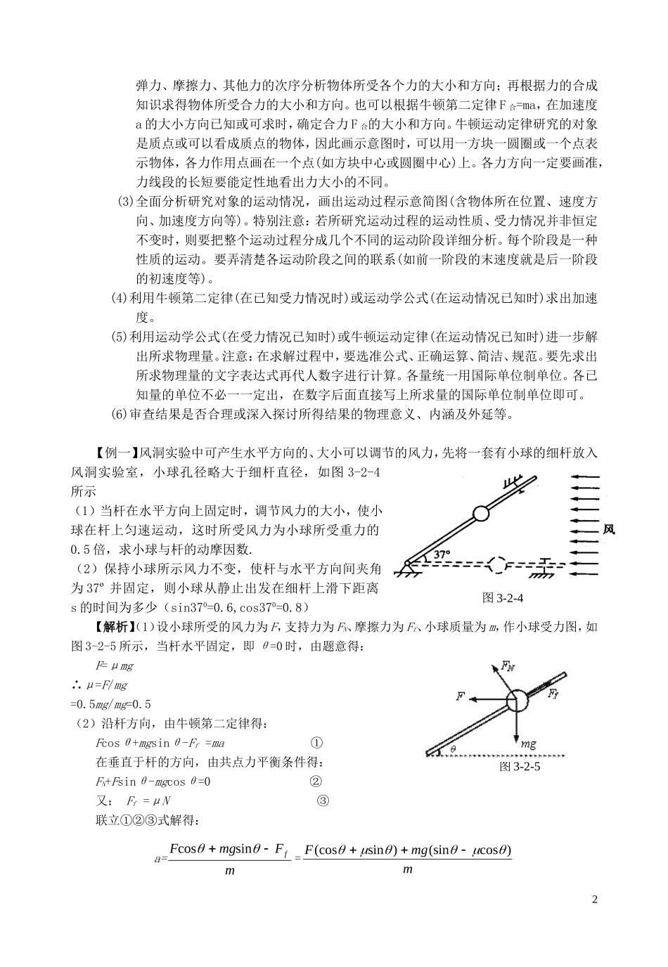 高中物理 第四章4.6用牛顿定律解决问题（一）教学案 新人教版必修1_第2页