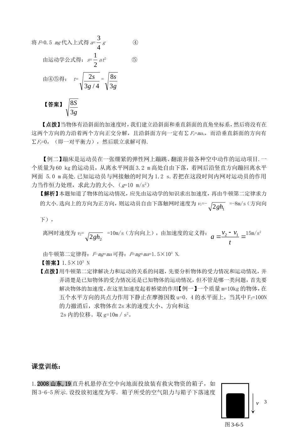 高中物理 第四章4.6用牛顿定律解决问题（一）教学案 新人教版必修1_第3页