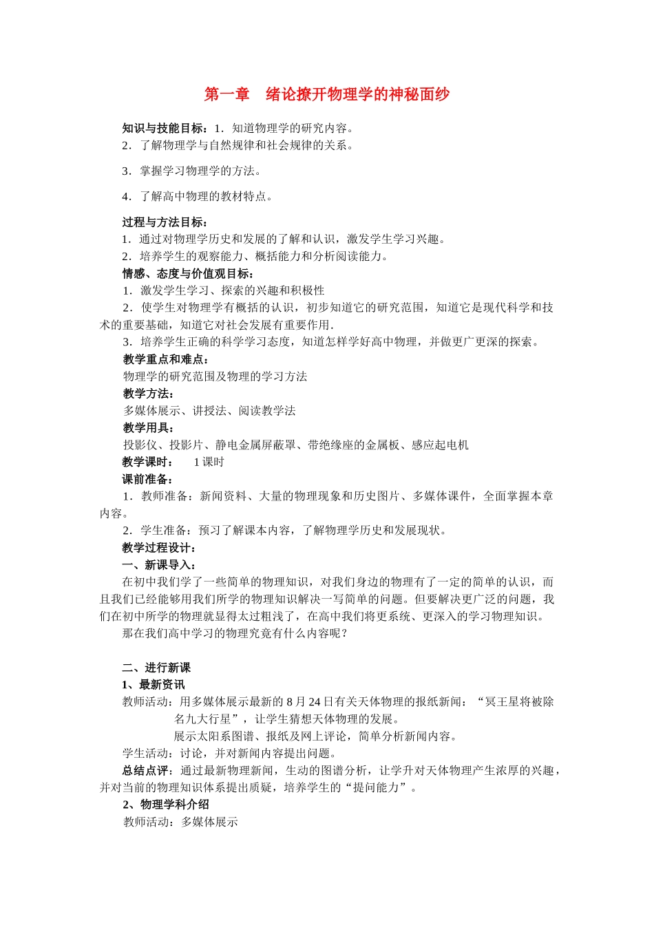 高中物理《撩开物理学的神秘面纱》教案5 鲁科版必修1_第1页