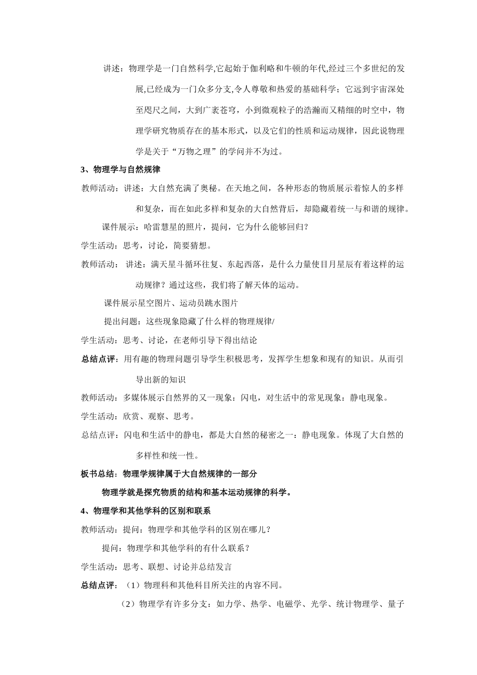 高中物理《撩开物理学的神秘面纱》教案5 鲁科版必修1_第2页