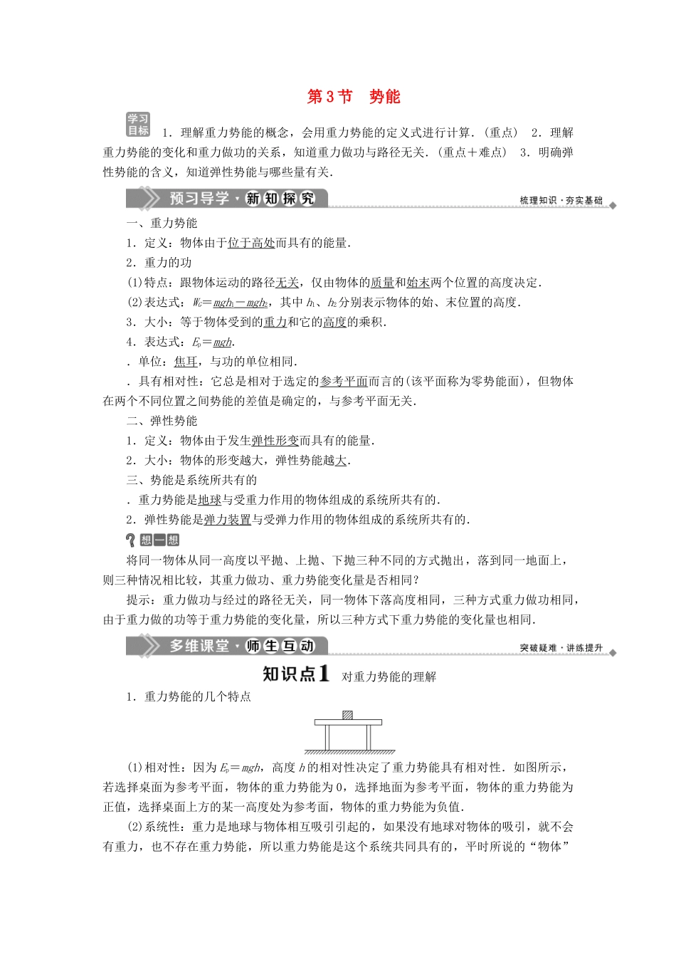 高中物理 第四章 机械能和能源 第3节 势 能学案 教科版必修2-教科版高一必修2物理学案_第1页