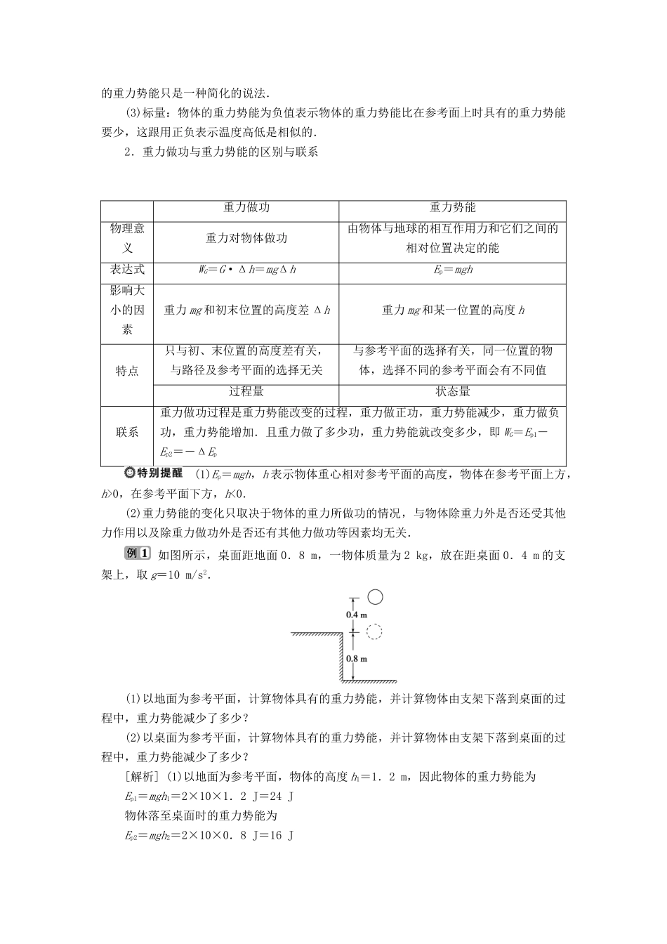 高中物理 第四章 机械能和能源 第3节 势 能学案 教科版必修2-教科版高一必修2物理学案_第2页