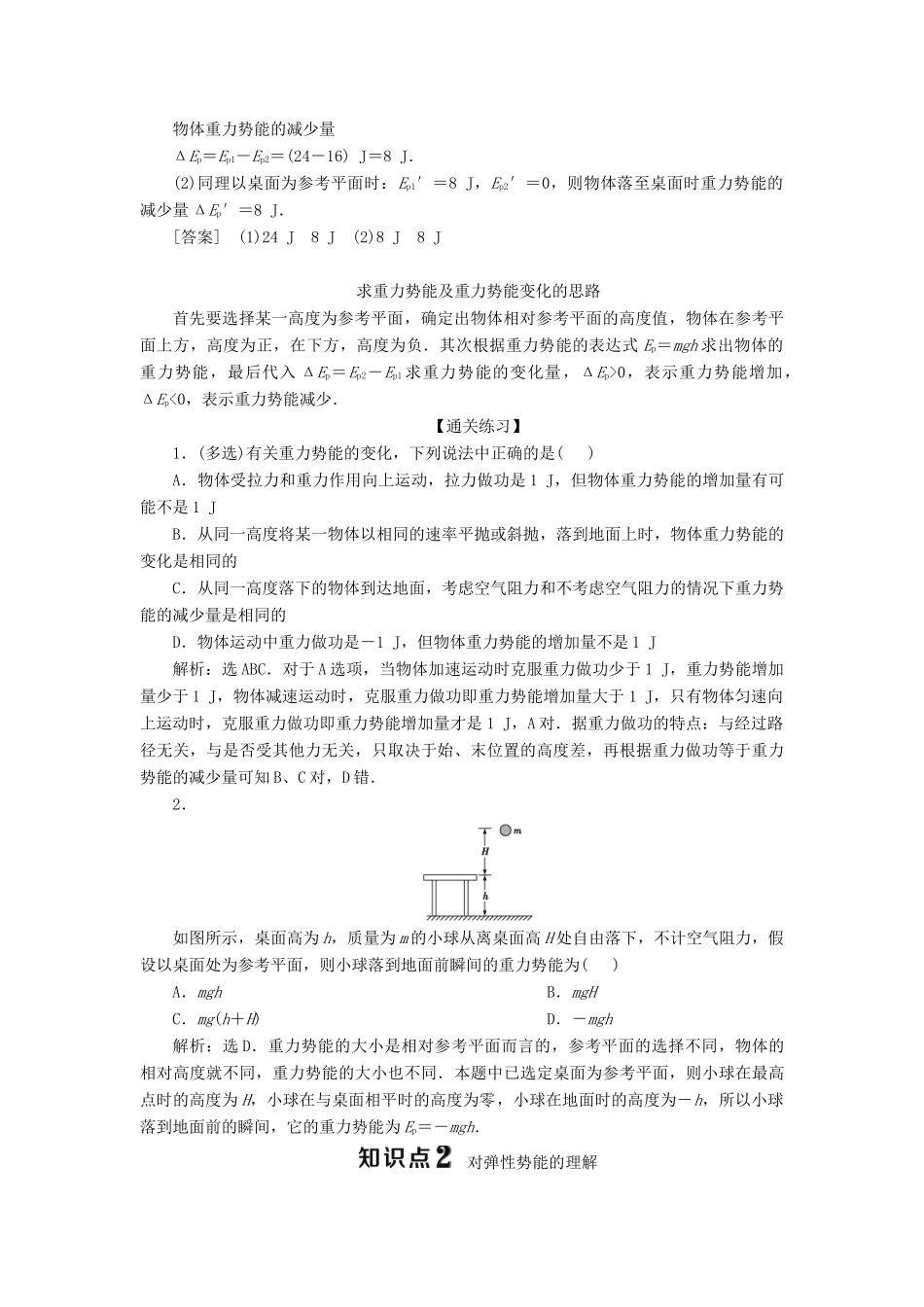 高中物理 第四章 机械能和能源 第3节 势 能学案 教科版必修2-教科版高一必修2物理学案_第3页