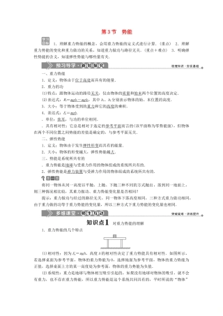 高中物理 第四章 机械能和能源 第3节 势 能学案 教科版必修2-教科版高一必修2物理学案