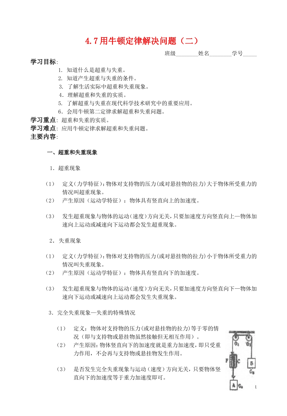 高中物理 第四章4.7用牛顿定律解决问题（二）教学案 新人教版必修1_第1页