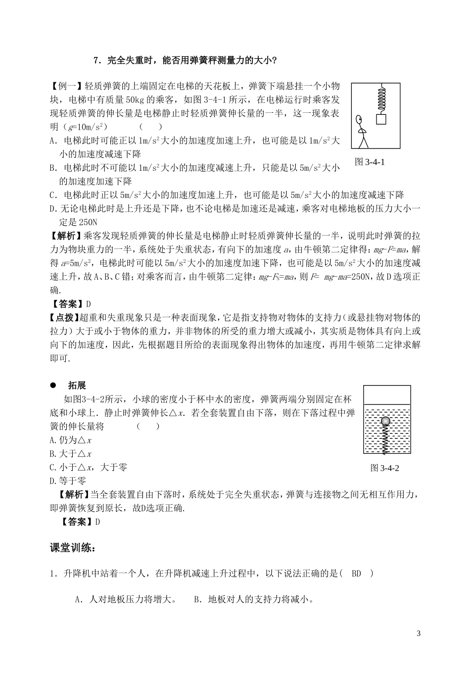 高中物理 第四章4.7用牛顿定律解决问题（二）教学案 新人教版必修1_第3页