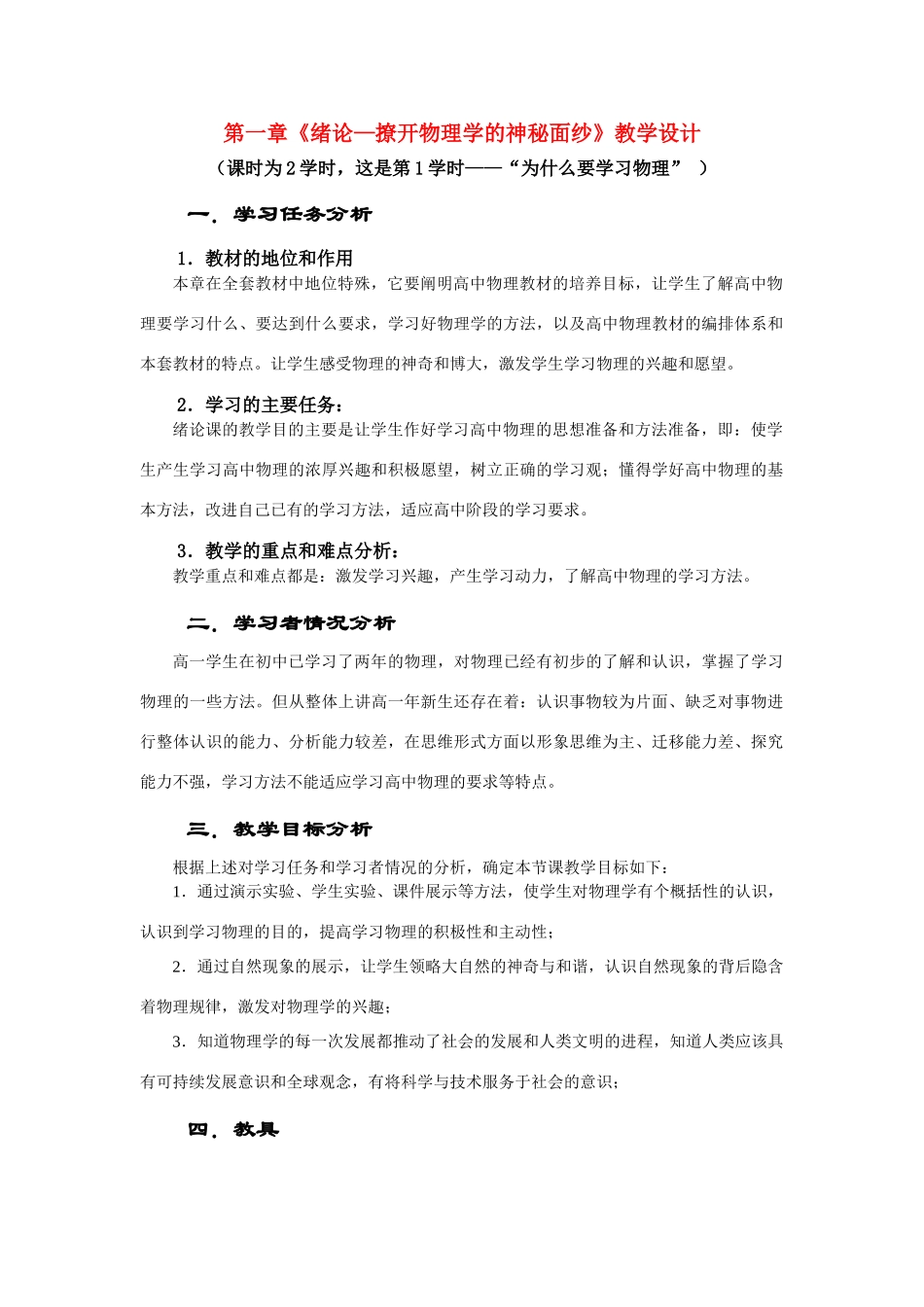 高中物理《撩开物理学的神秘面纱》教案6 鲁科版必修1_第1页