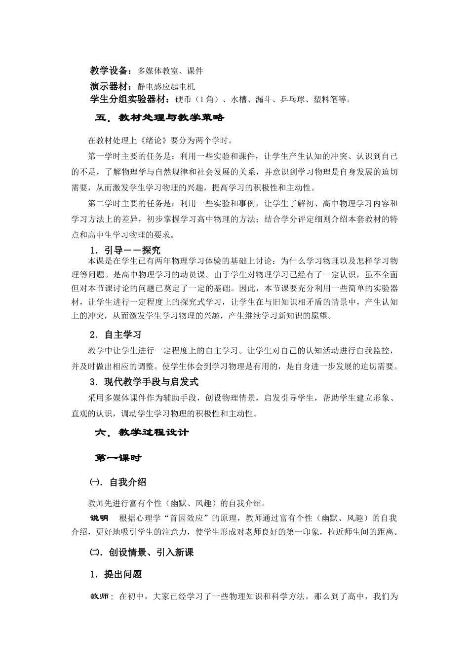 高中物理《撩开物理学的神秘面纱》教案6 鲁科版必修1_第2页