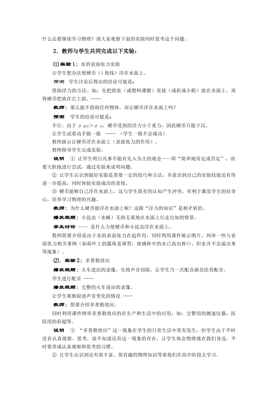 高中物理《撩开物理学的神秘面纱》教案6 鲁科版必修1_第3页