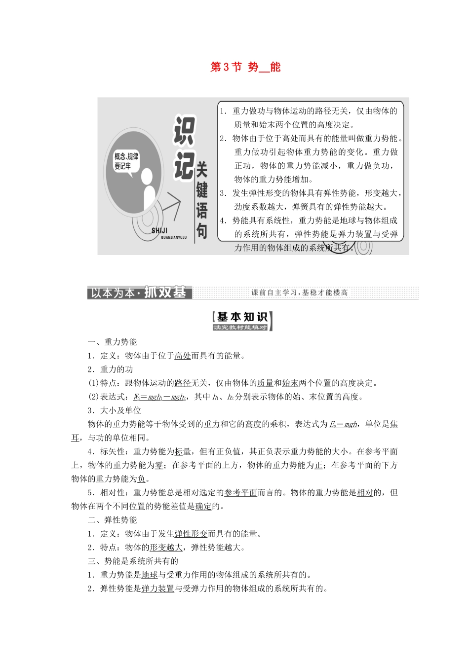 高中物理 第四章 机械能和能源 第3节 势能教学案 教科版必修2-教科版高一必修2物理教学案_第1页