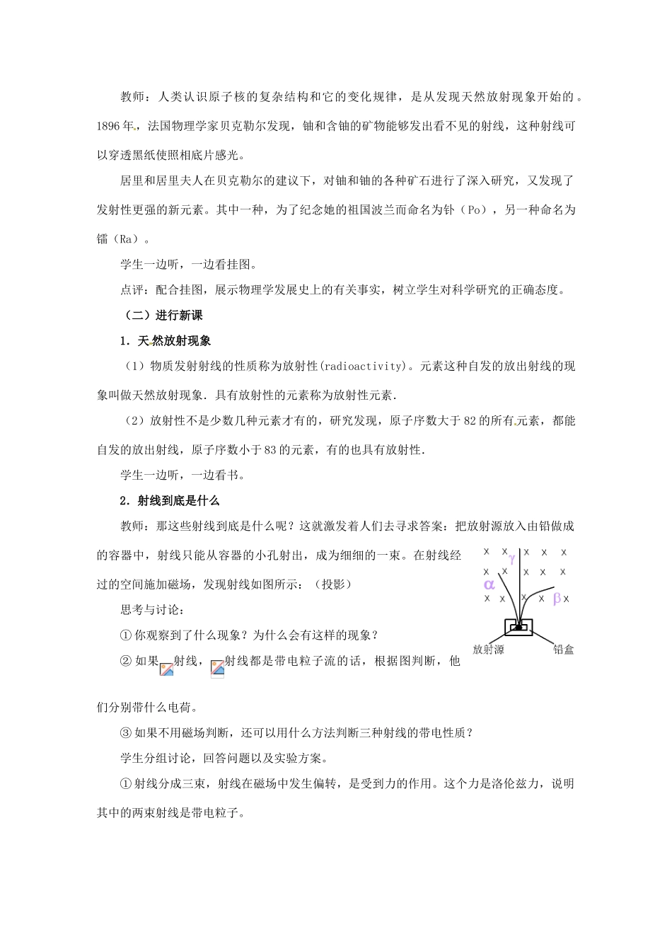 高中物理 第四章41 《走进原子核》教案 粤教版选修3-5_第2页