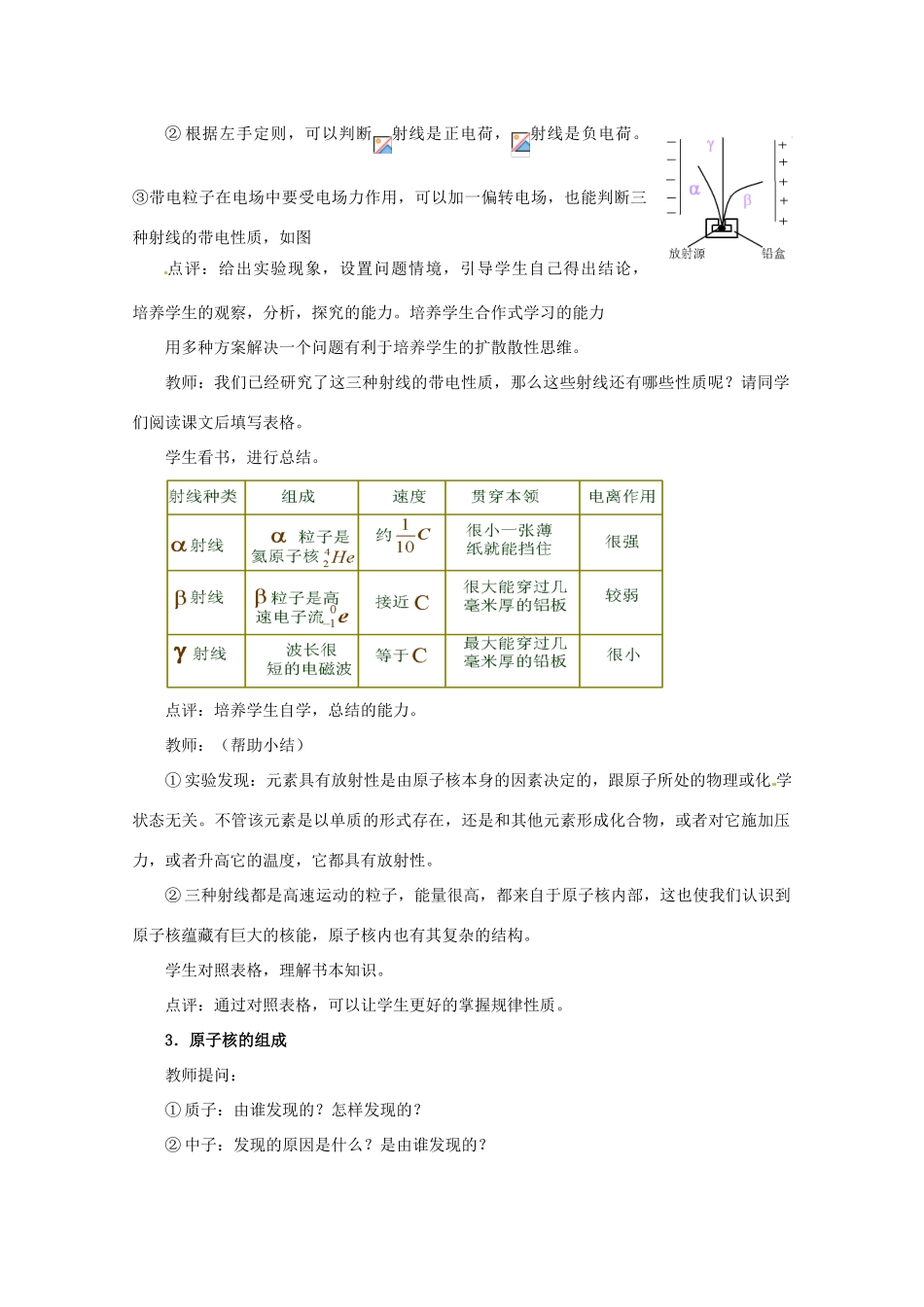 高中物理 第四章41 《走进原子核》教案 粤教版选修3-5_第3页