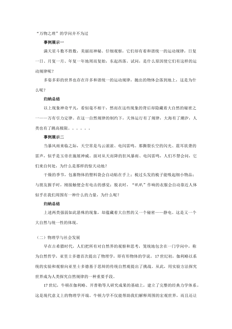 高中物理《撩开物理学的神秘面纱》教案7 鲁科版必修1_第2页