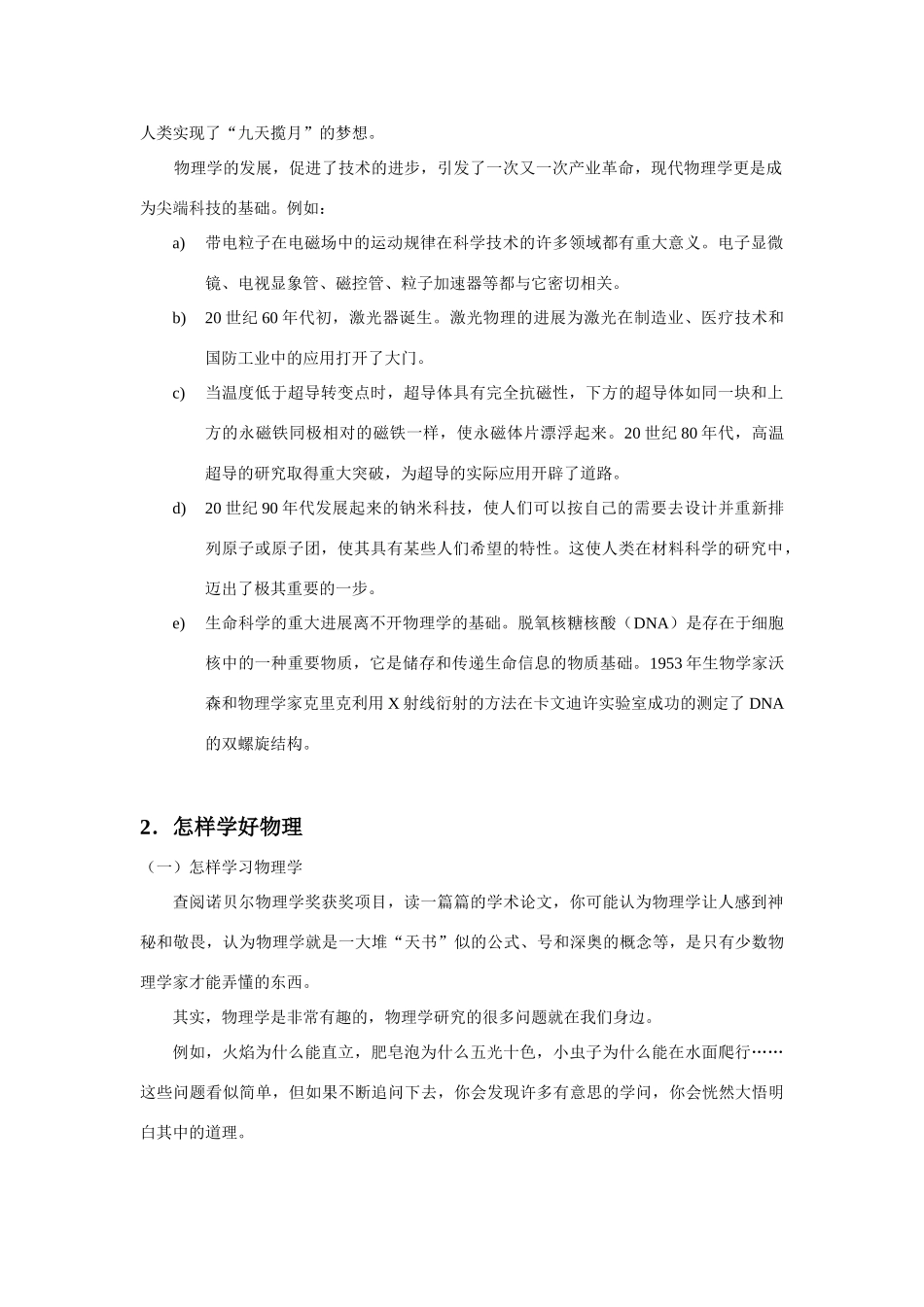 高中物理《撩开物理学的神秘面纱》教案7 鲁科版必修1_第3页