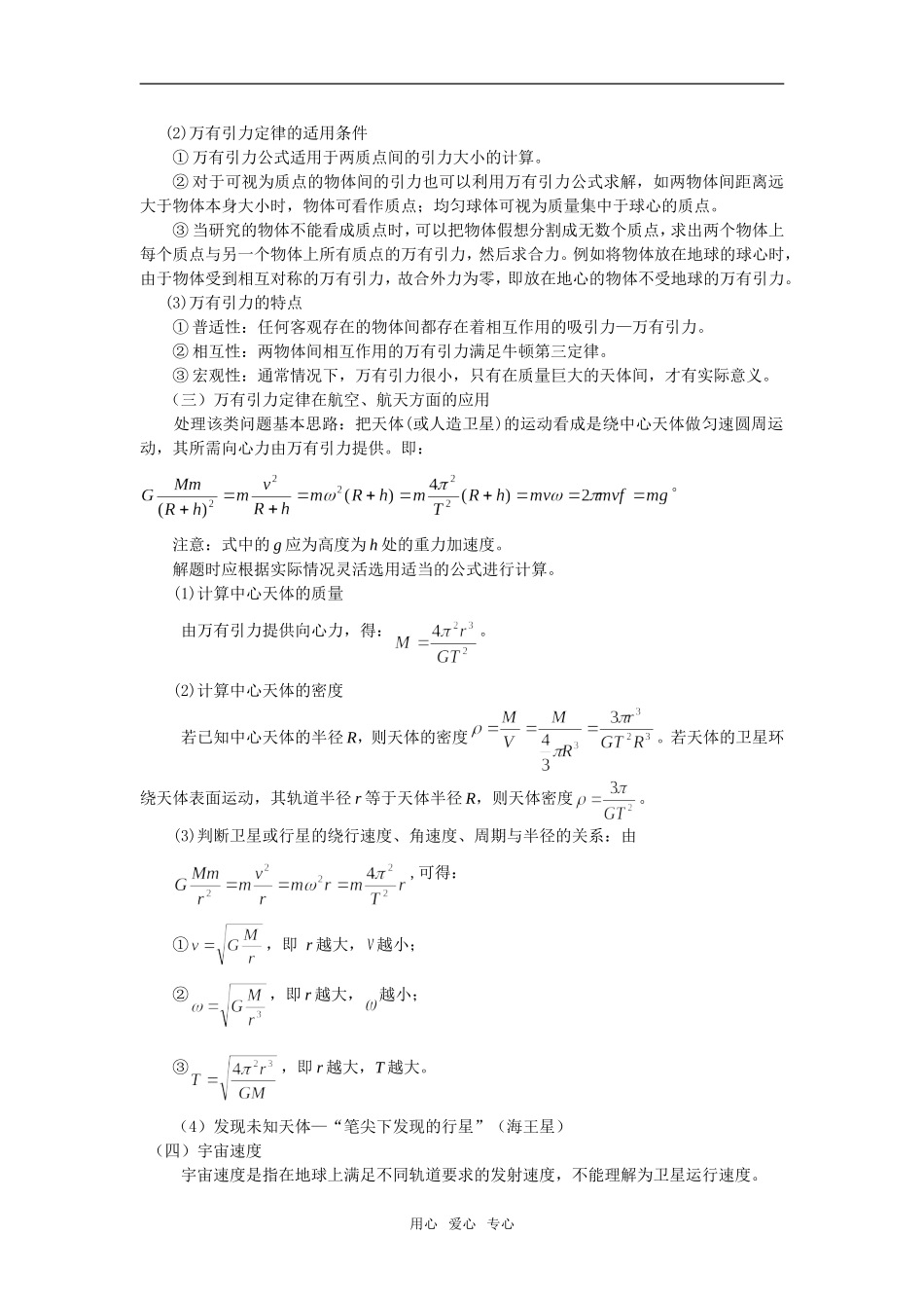 高中物理《万有引力与航天》知识梳理_第2页