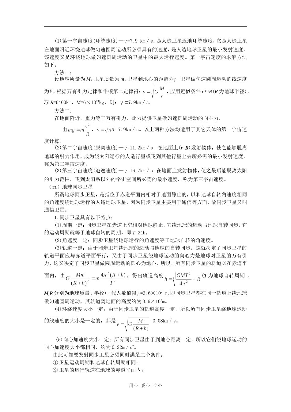 高中物理《万有引力与航天》知识梳理_第3页