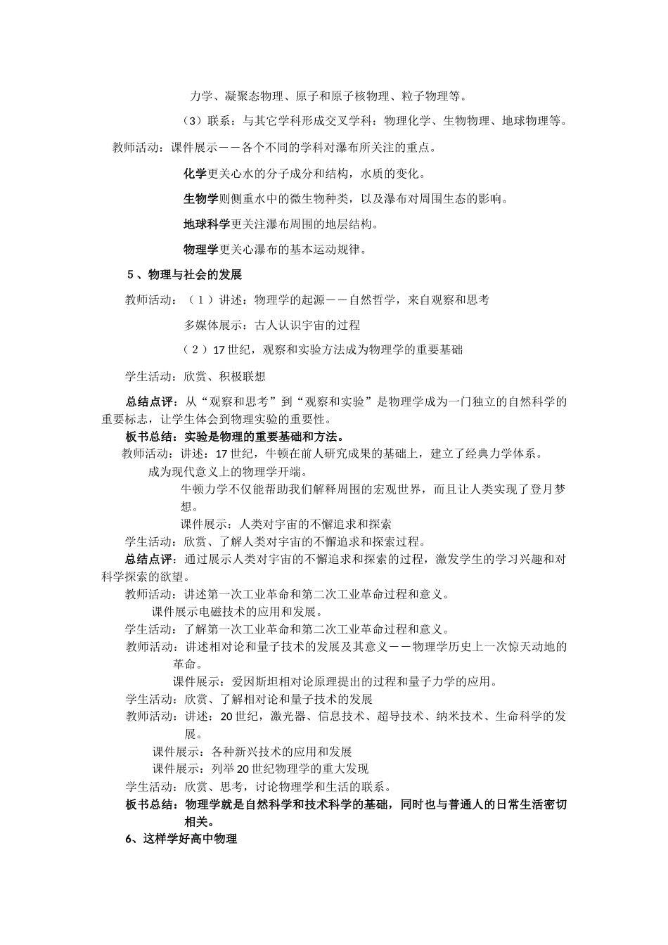 高中物理《撩开物理学的神秘面纱》教案8 鲁科版必修1_第3页